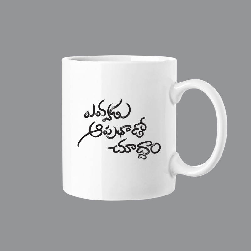 Evvadu Aaputhado Chudham  Mug